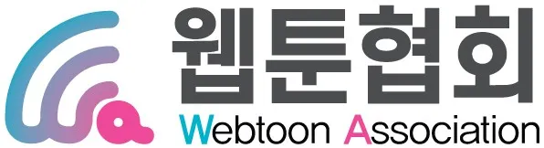 웹툰협회