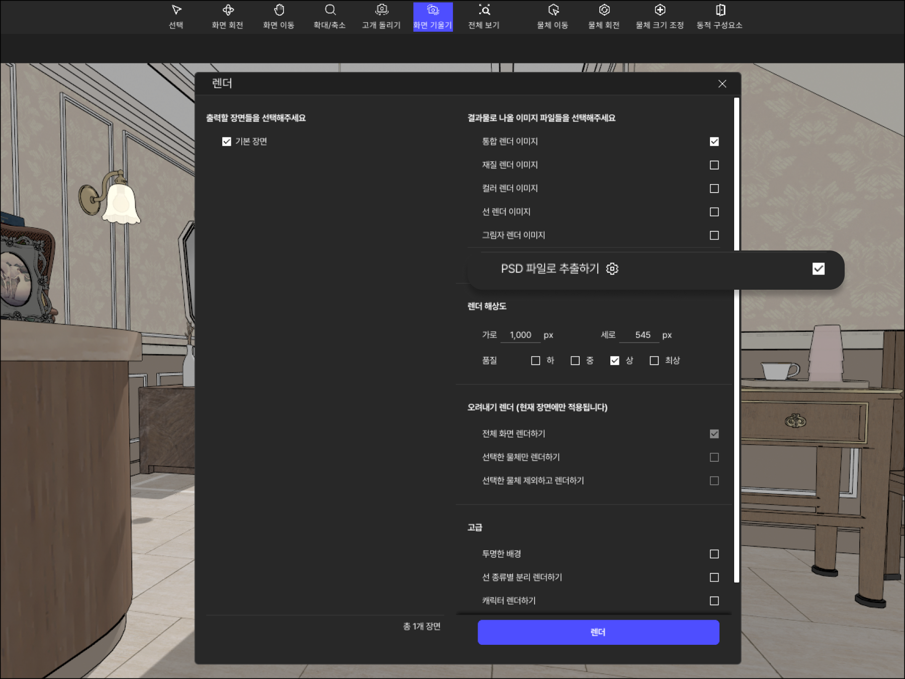 렌더 모달 — PSD 분리 렌더(선·색·그림자·재질) 옵션 화면